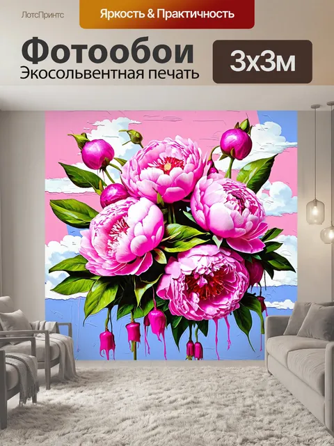 Фотообои розовые пионы в художественном оформлении
