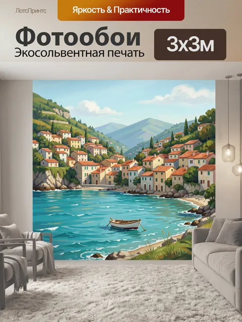 Фотообои Тихая морская бухта с лодкой