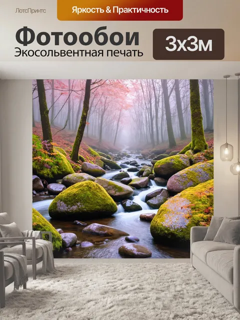 Фотообои туман в стиле пастельный рисунок, ручей с камнями, окутанный туманом, спокойная природа