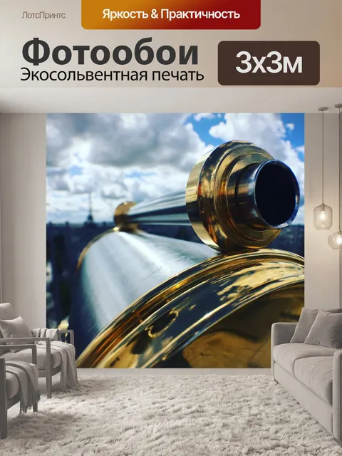 Фотообои Телескоп