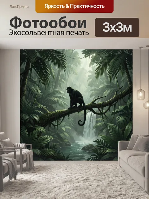 Фотообои Обезьяна на ветке над тропиками