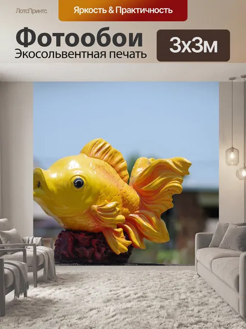 Фотообои Рыбы
