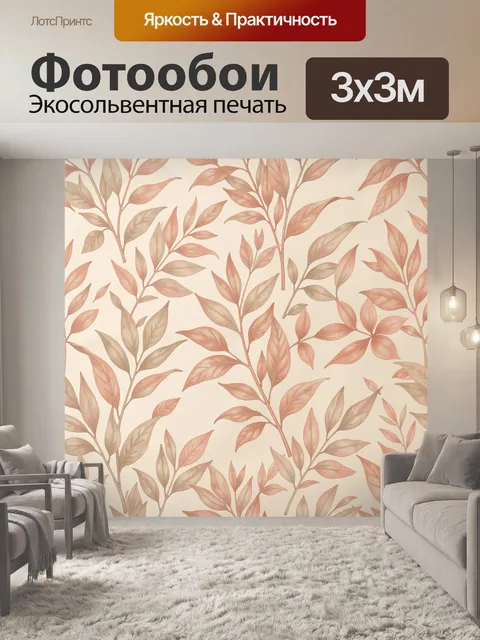 Фотообои Акварельные ветви с листьями