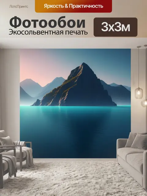 Фотообои горы пейзаж с морем минимал