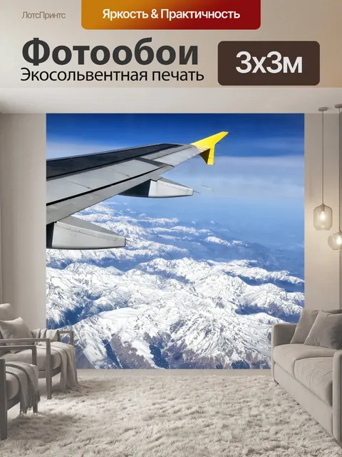 Фотообои Самолет
