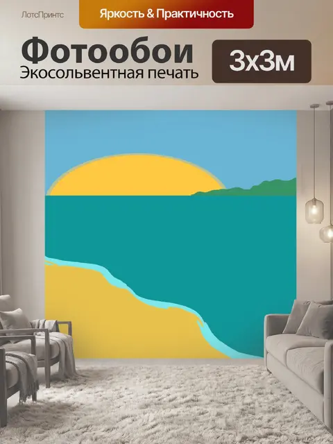 Фотообои Пляж сцены