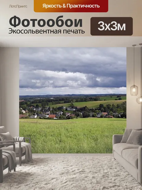 Фотообои Панорама