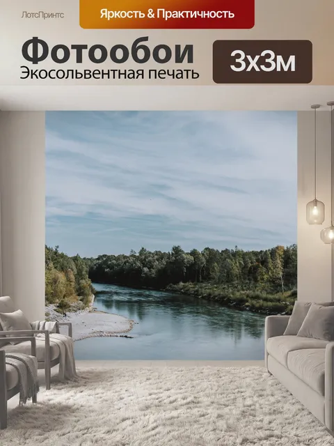 Фотообои Природа
