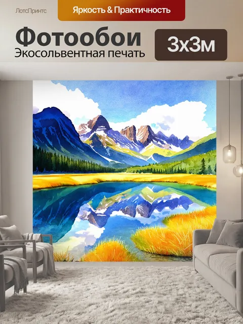 Фотообои природа в стиле декоративная акварель
