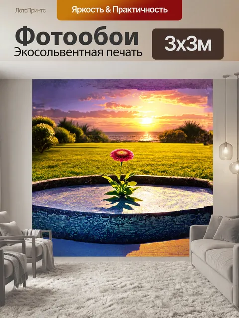 Фотообои мураками цветок, растущий на краю колодца, окружённого мозаичными плитками и яркими лужайками, освещённый…