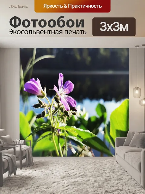 Фотообои Пейзаж