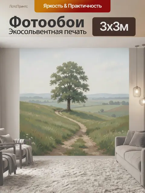 Фотообои Одинокое дерево на холме