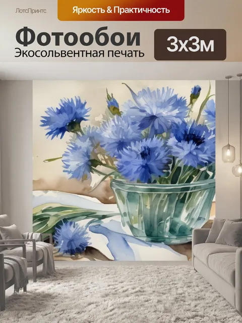 Фотообои букет васильков эрмитаж