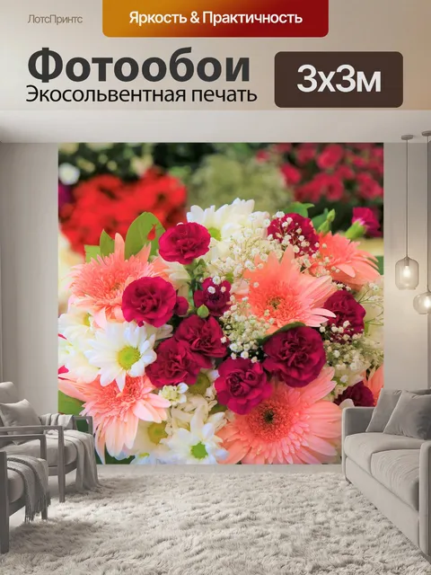 Фотообои Цветы