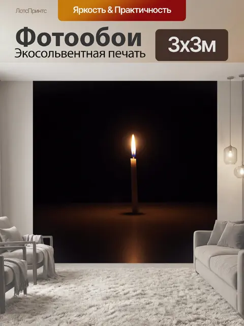 Фотообои Одна свеча на темном фоне