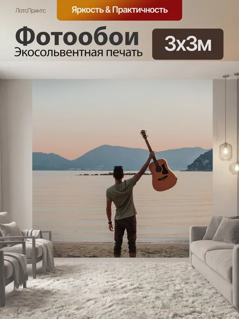 Фотообои Музыка