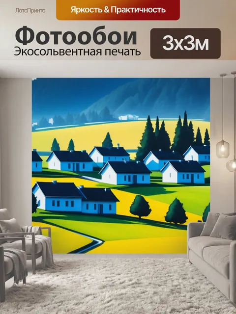Фотообои акварель пейзаж с домиками минимал
