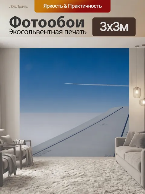 Фотообои Небо