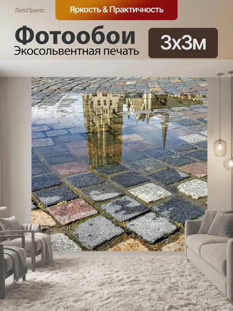Фотообои Мехелен