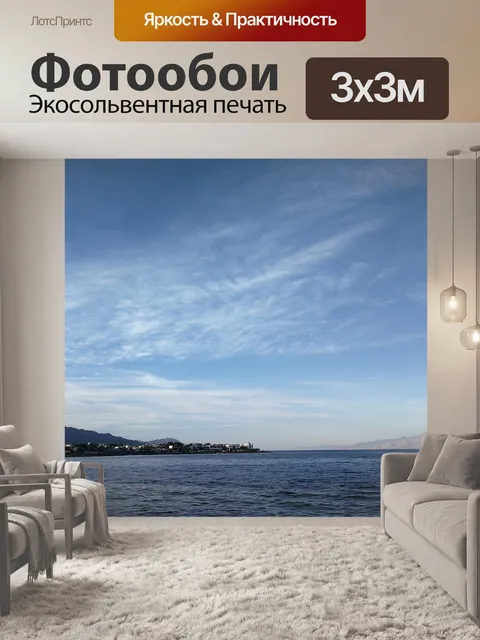 Фотообои Море