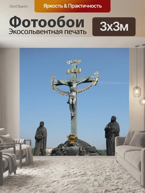 Фотообои Прага