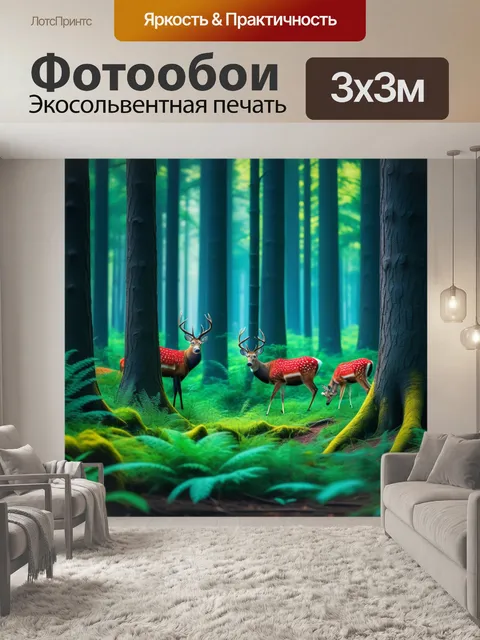 Фотообои оживленный лес с дикой природой