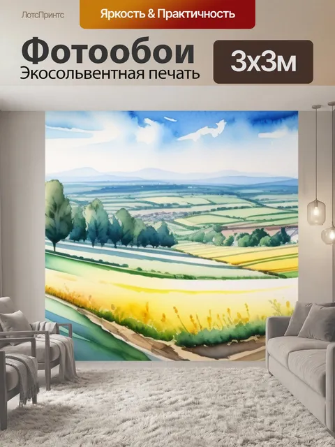 Фотообои пейзаж с перспективой акварель