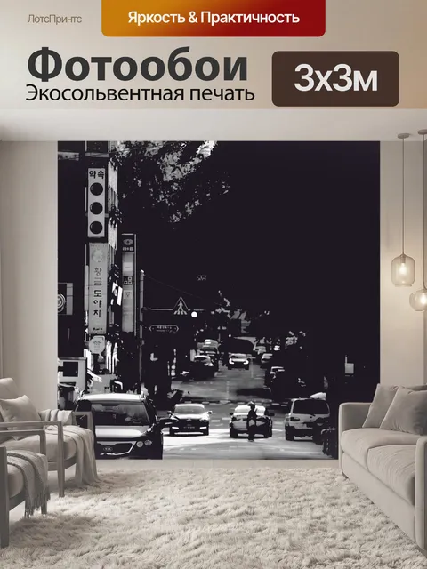 Фотообои Город
