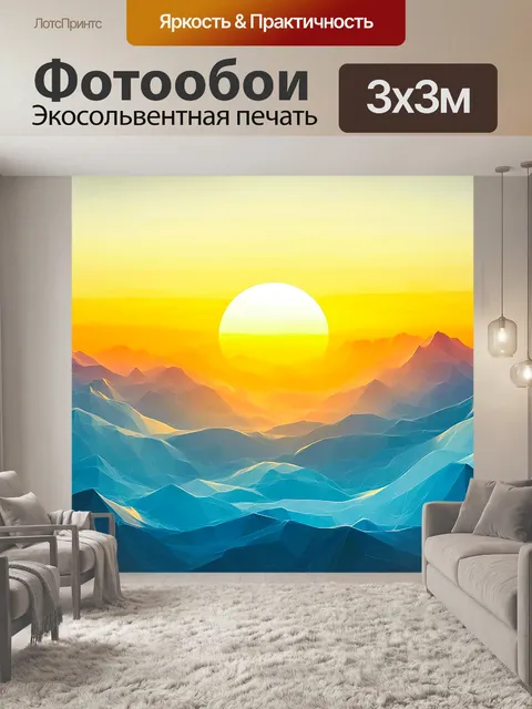 Фотообои 3 д красивый рассвет