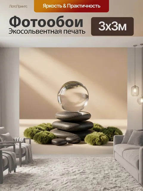 Фотообои Стеклянная прозрачная сфера