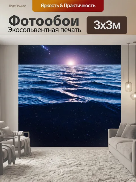 Фотообои космос в стиле романтизм: нежный космический океан с мигающими звездами