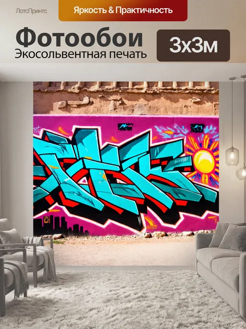 Фотообои цветные граффити на стенах старинного города, где солнце высвечивает картину