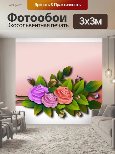 Фотообои Розы