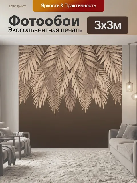 Фотообои Тропические листья на коричневом фоне