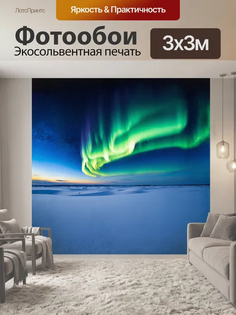 Фотообои огромные ледяные дюны в финляндской лапландии