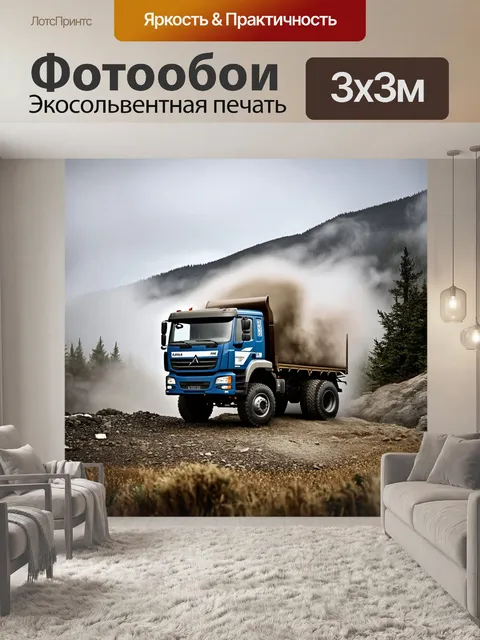 Фотообои грузовик камаз-5511, способный на многие подвиги, маневрирует по сложной горной местности, облака и туман…