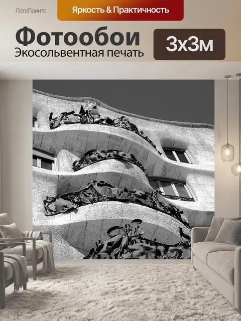 Фотообои Гауди