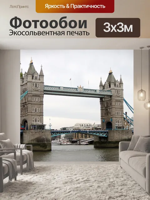 Фотообои Лондон