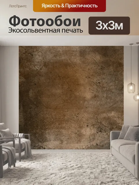 Фотообои Справочная информация