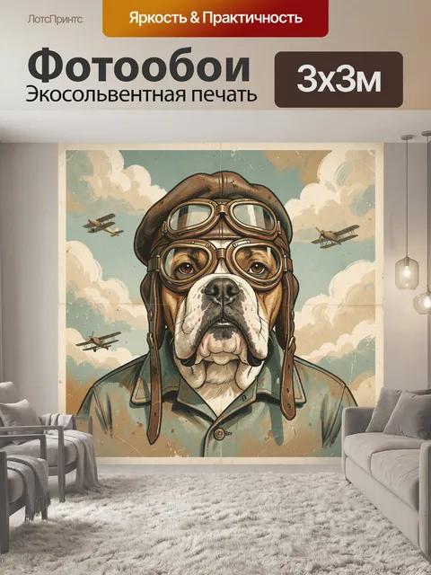 Фотообои Бульдог-летчик в очках над облаками