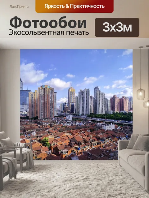 Фотообои Город