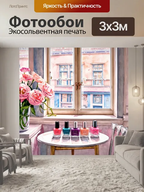 Фотообои городской маникюрный уголок в парижском кафе, где за столиком стоят баночки с лаком для ногтей