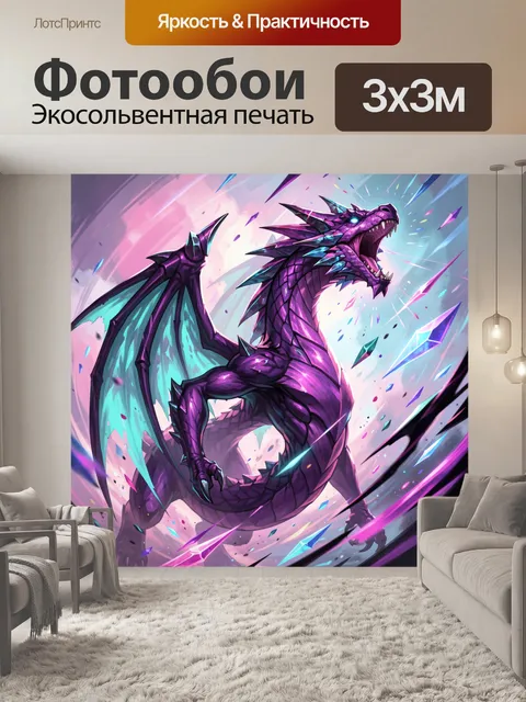300 × 300 см · Экосольвентная печать