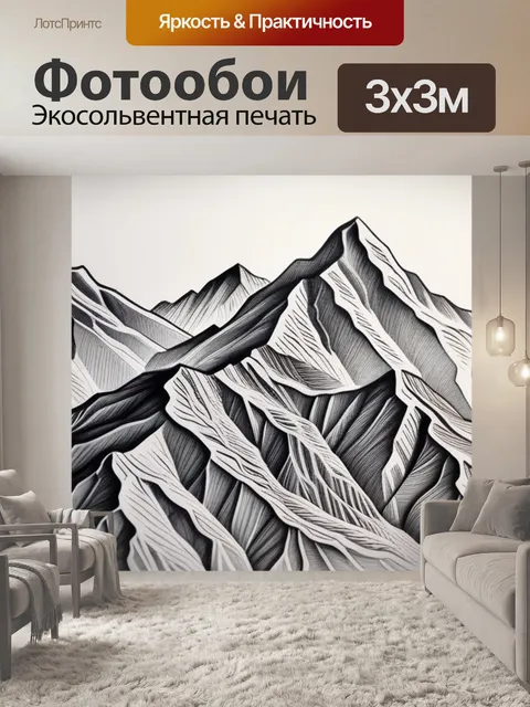 Фотообои пейзаж с горы рисунок крутой