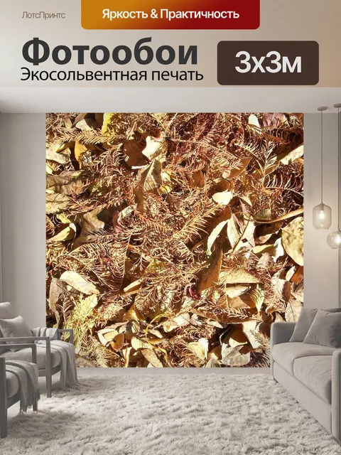 Фотообои Листья