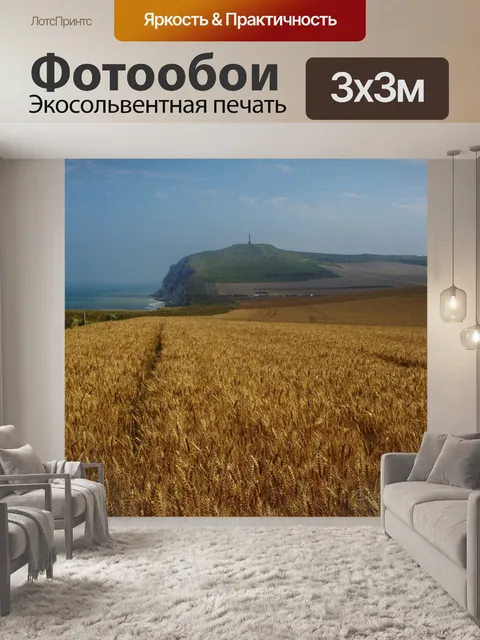 Фотообои Кап-Блан-Nez, Франция