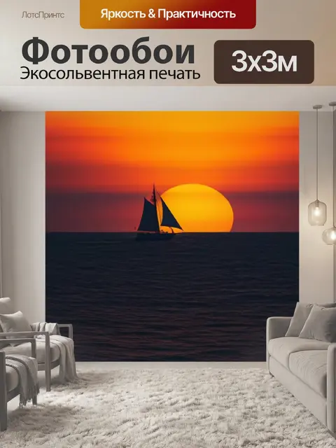 Фотообои корабль на горизонте, уходящий в закат