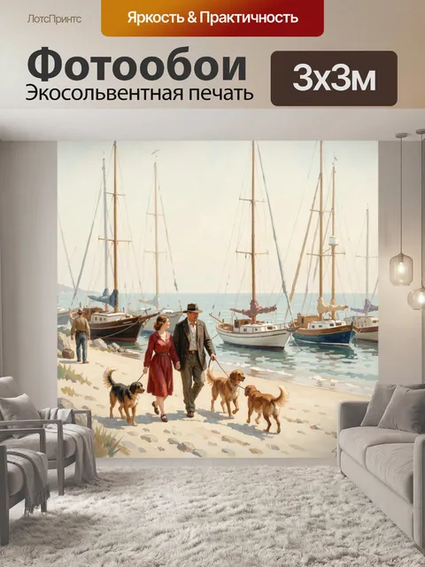 Фотообои Прогулка у яхтенной гавани