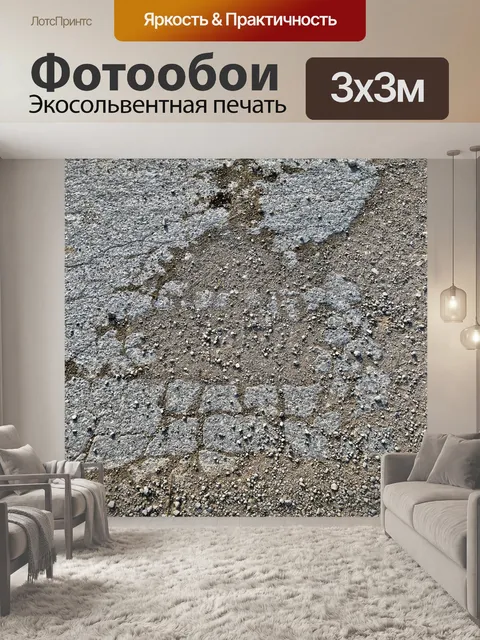 Фотообои Пол