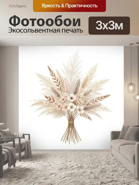 Фотообои Нежный букет сухоцветов и цветов